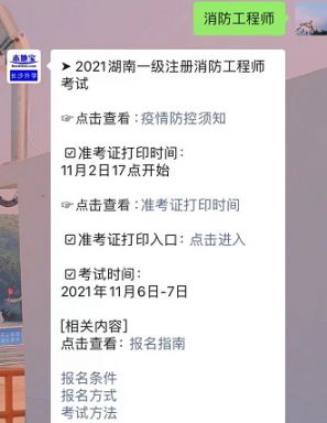青海二级消防工程师准考证打印网址青海二级消防工程师准考证打印  第1张