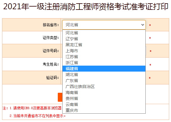 青海二级消防工程师准考证打印网址青海二级消防工程师准考证打印  第2张