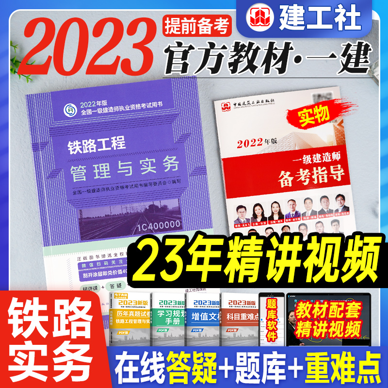 铁路一级建造师课件一级建造师铁路实务答案  第2张