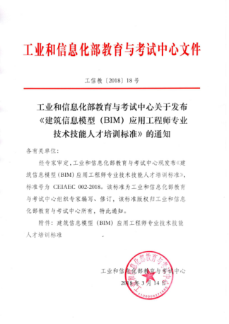 bim高级工程师是干什么用的bim高级工程师,bim工程师区别 第2张 bim高级工程师是干什么用的bim高级工程师,bim工程师区别 第2张